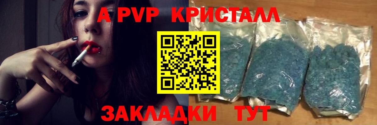 Alpha-PVP Соль  закладки  APVP СК КРИС  Амурск  Вход с VPN  A-PVP Crystall 