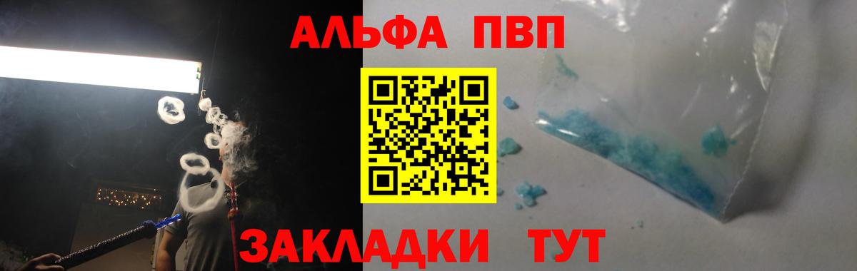 Alpha PVP крисы CK Амурск