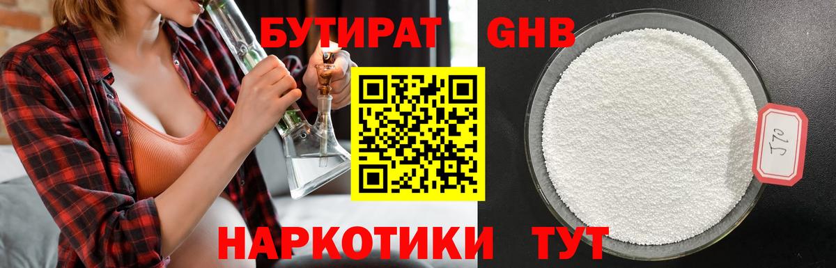 БУТИРАТ  Бутират BDO 33%  Вход с VPN  Амурск 