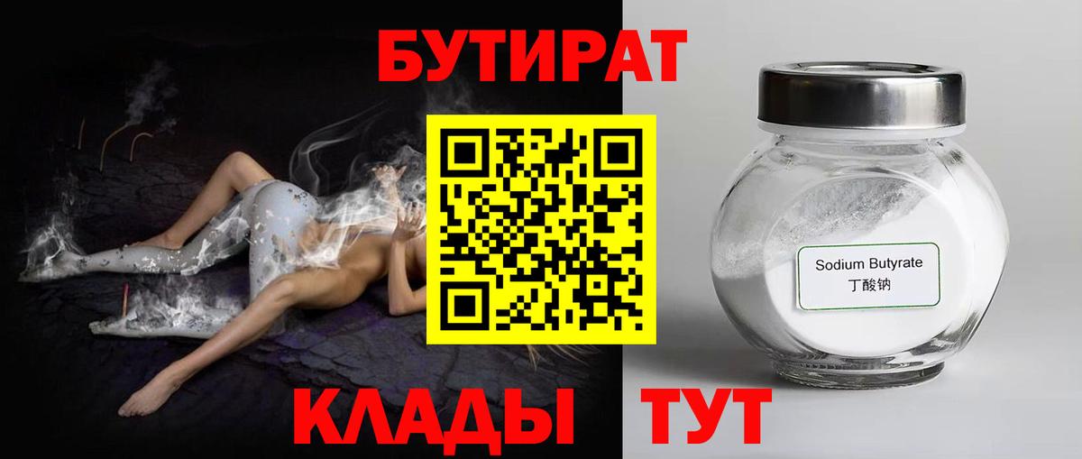 БУТИРАТ жидкий экстази Амурск