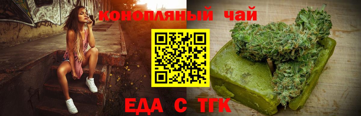 Еда ТГК конопля  Вход с VPN  Амурск 