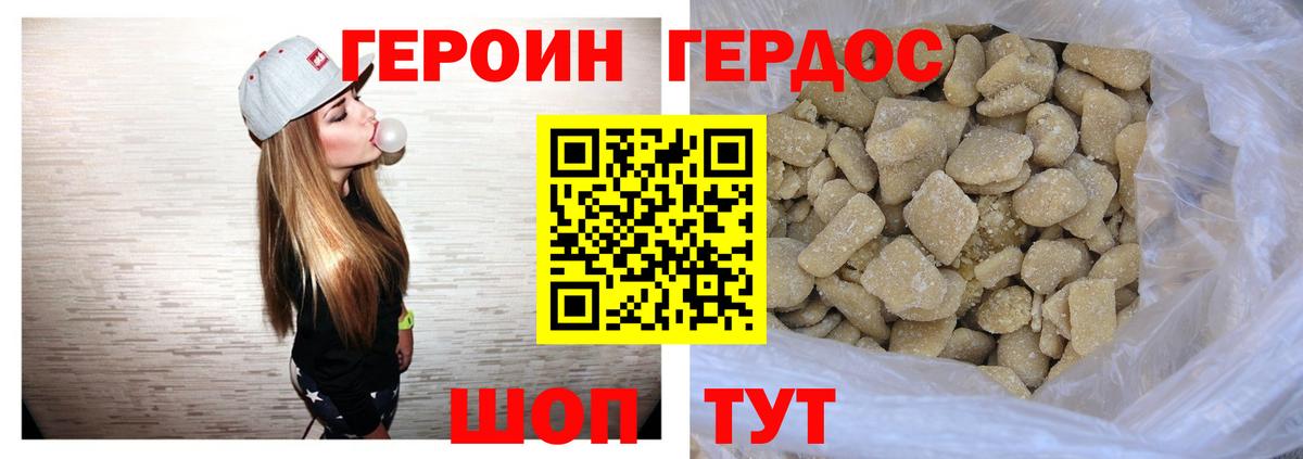 ГЕРОИН Heroin  Вход с VPN  Амурск 