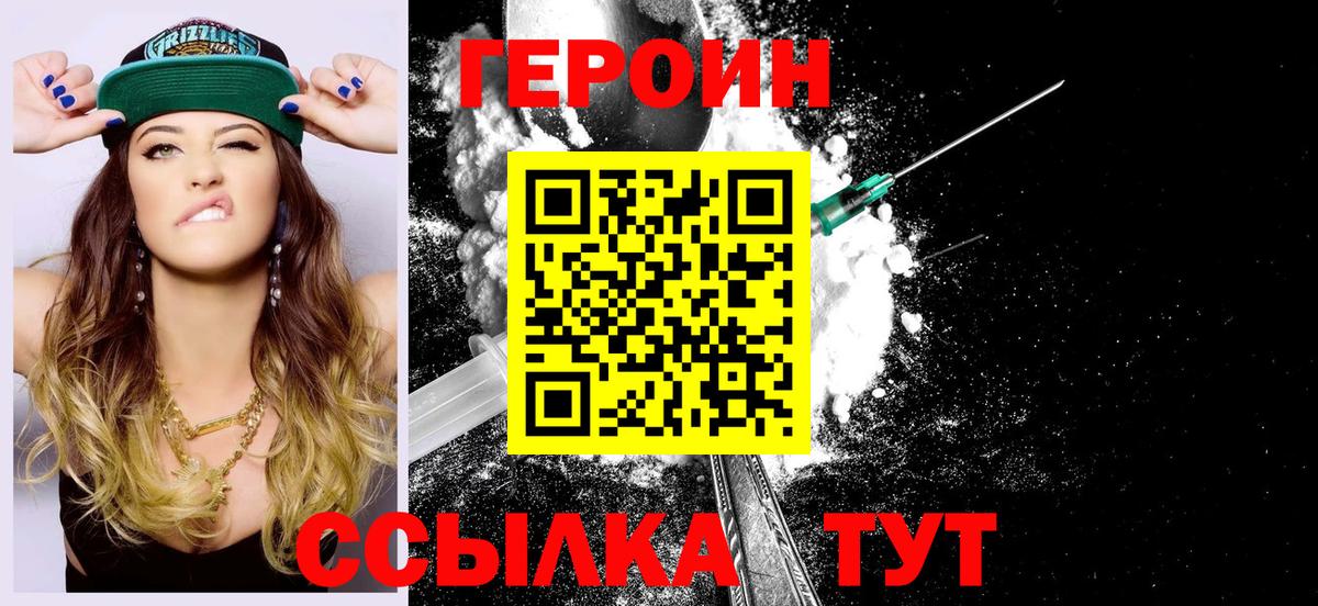 ГЕРОИН Афган Амурск