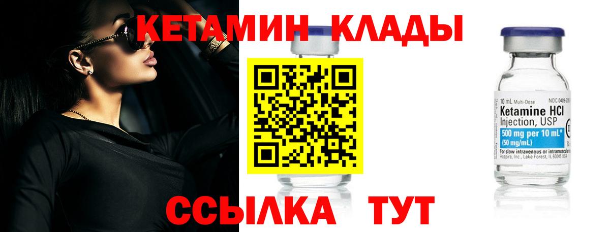 Амурск  КЕТАМИН VHQ  Вход с VPN 