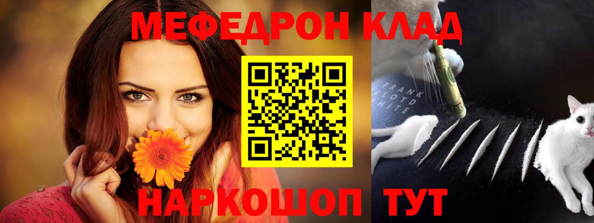Мефедрон Амурск