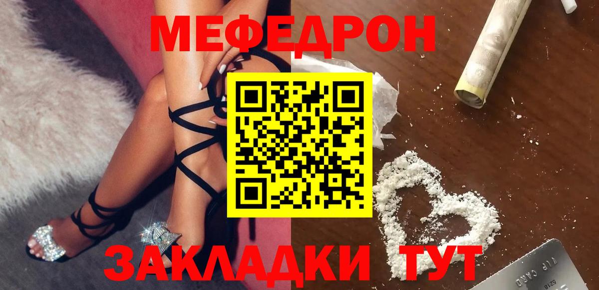 МЯУ-МЯУ мука  МЕФ кристаллы  МЯУ-МЯУ  Амурск  МЯУ-МЯУ  Вход с VPN 