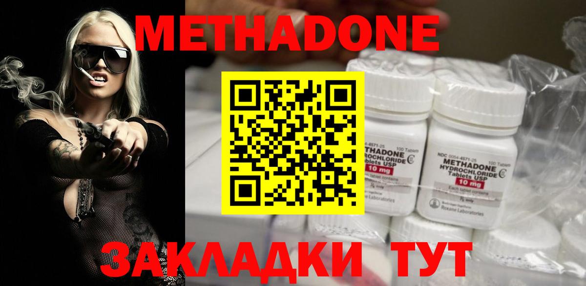 МЕТАДОН VHQ Амурск