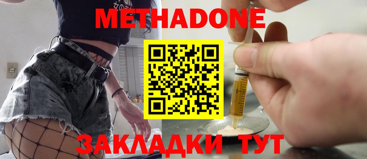 Метадон methadone  mega зеркало  Амурск  Вход с VPN 